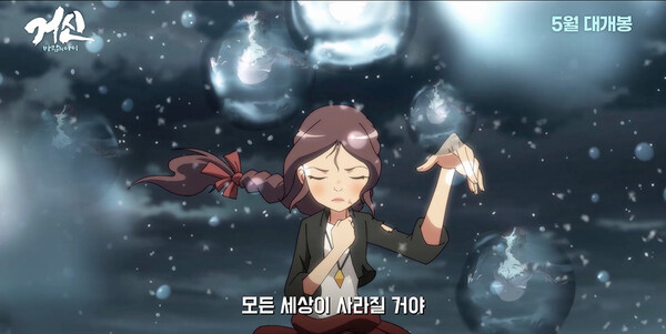 거신 바람의 아이