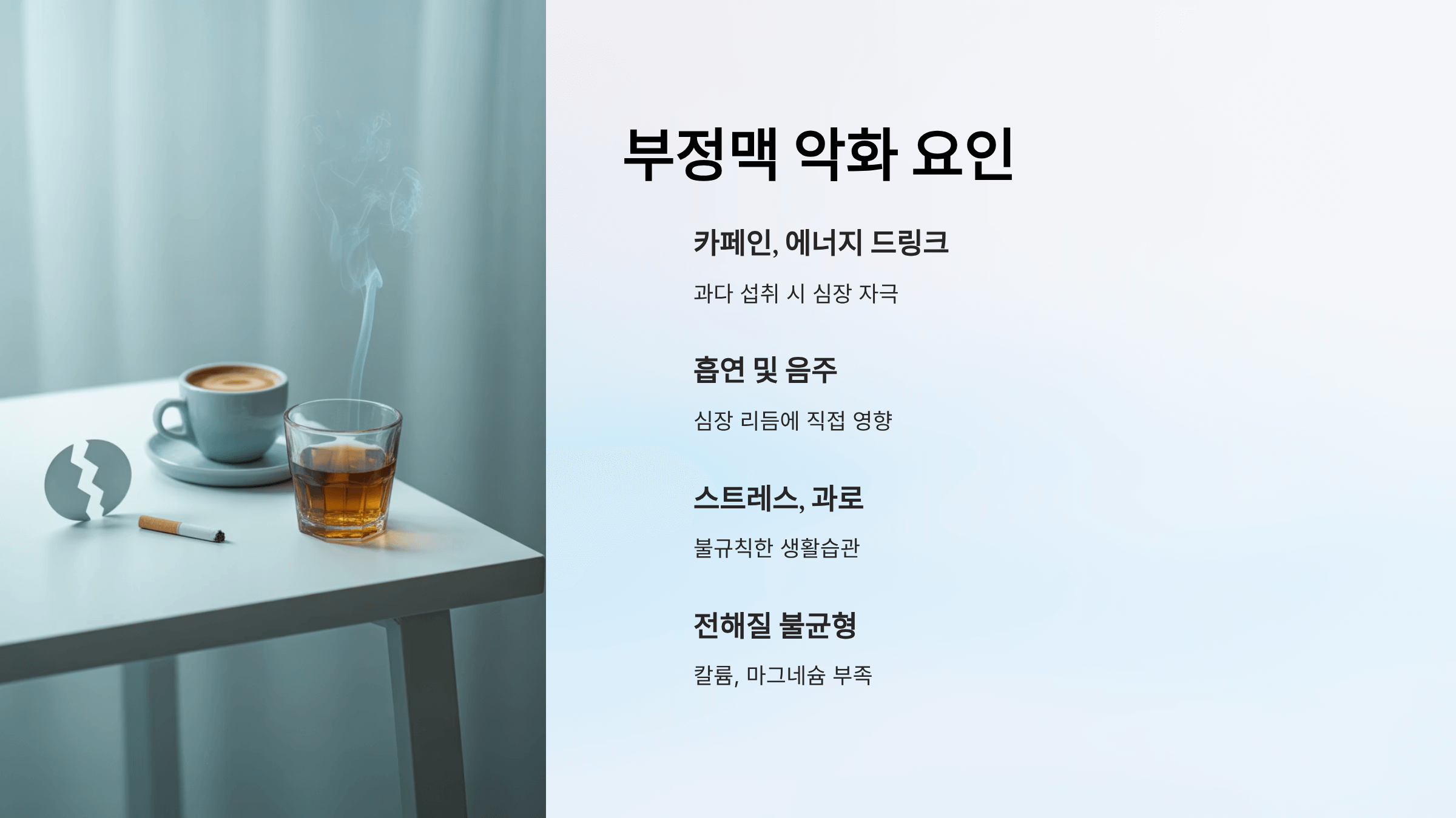 부정맥 증상 사진입니다.