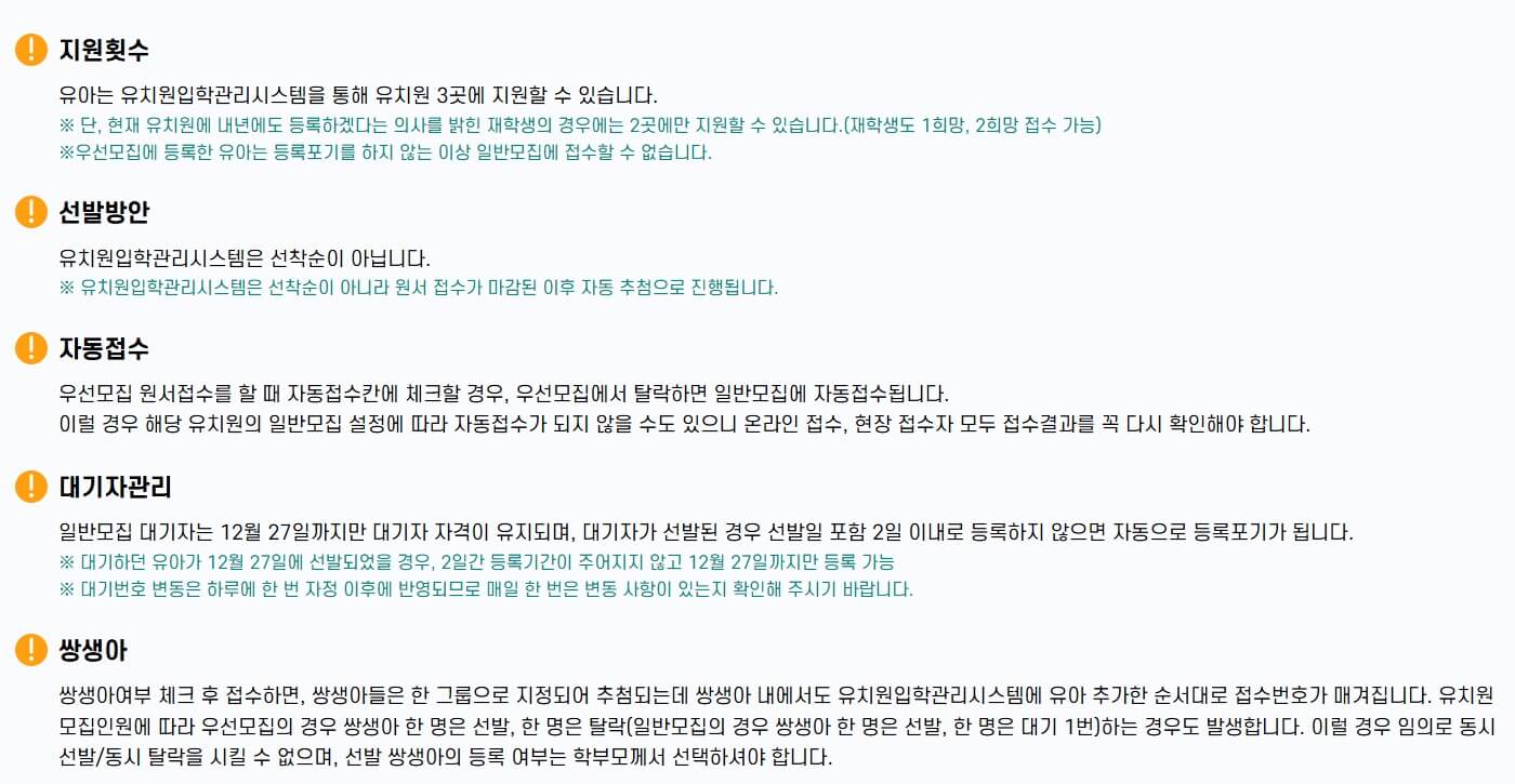 유치원-입소-유의사항-안내