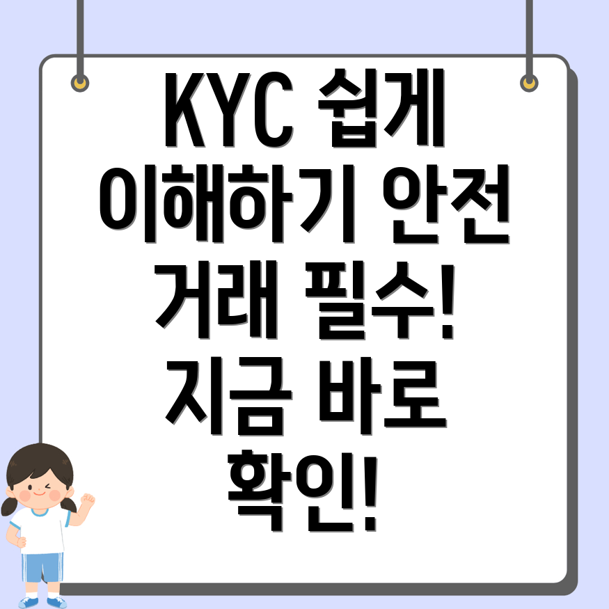 KYC 신원인증