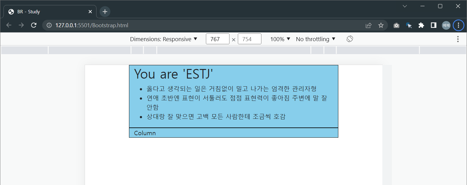 모바일-반응형에서-br-태그-적용을-빼준-상태