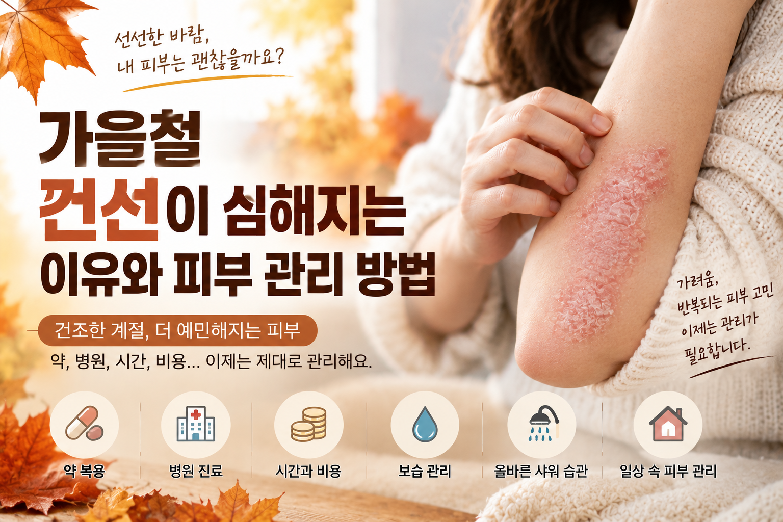 건선 피부