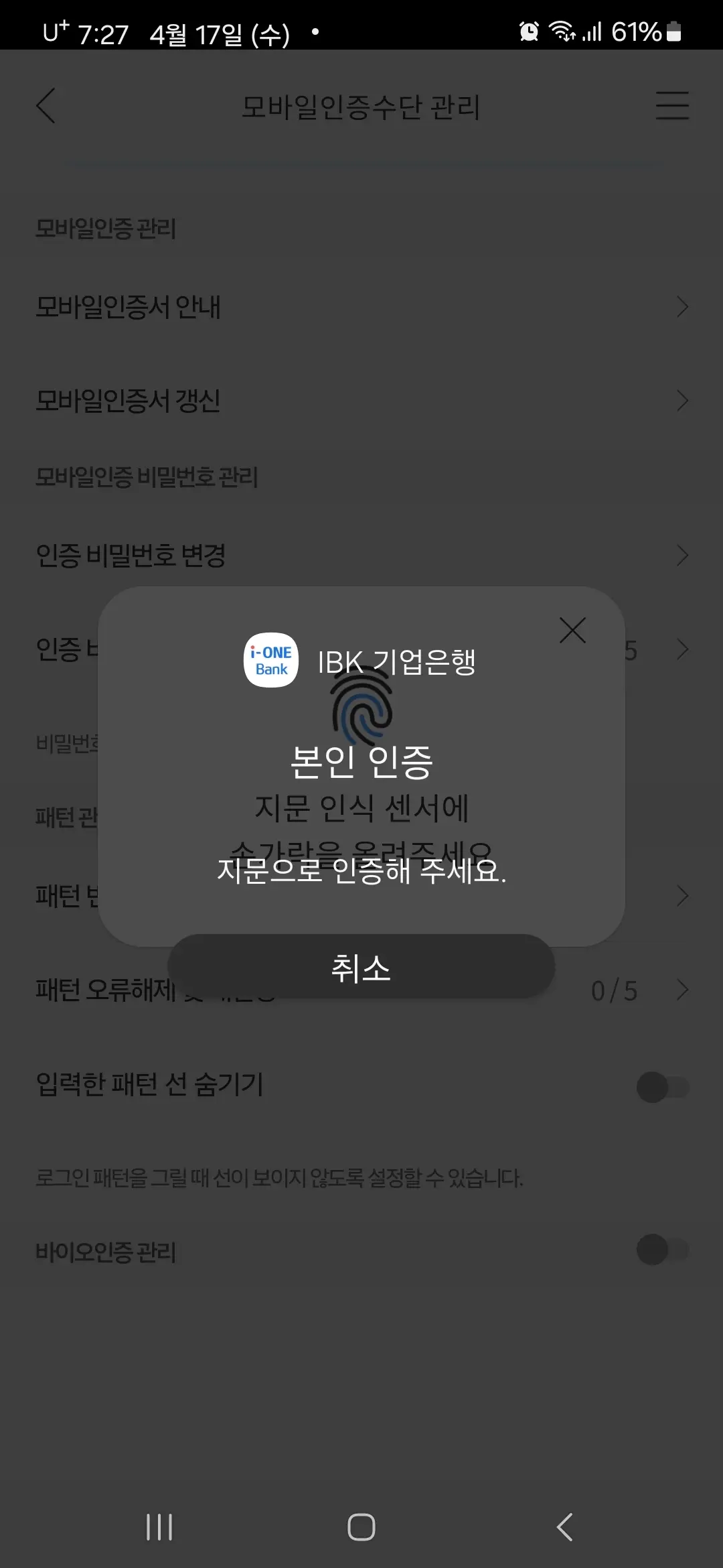 지문 인증