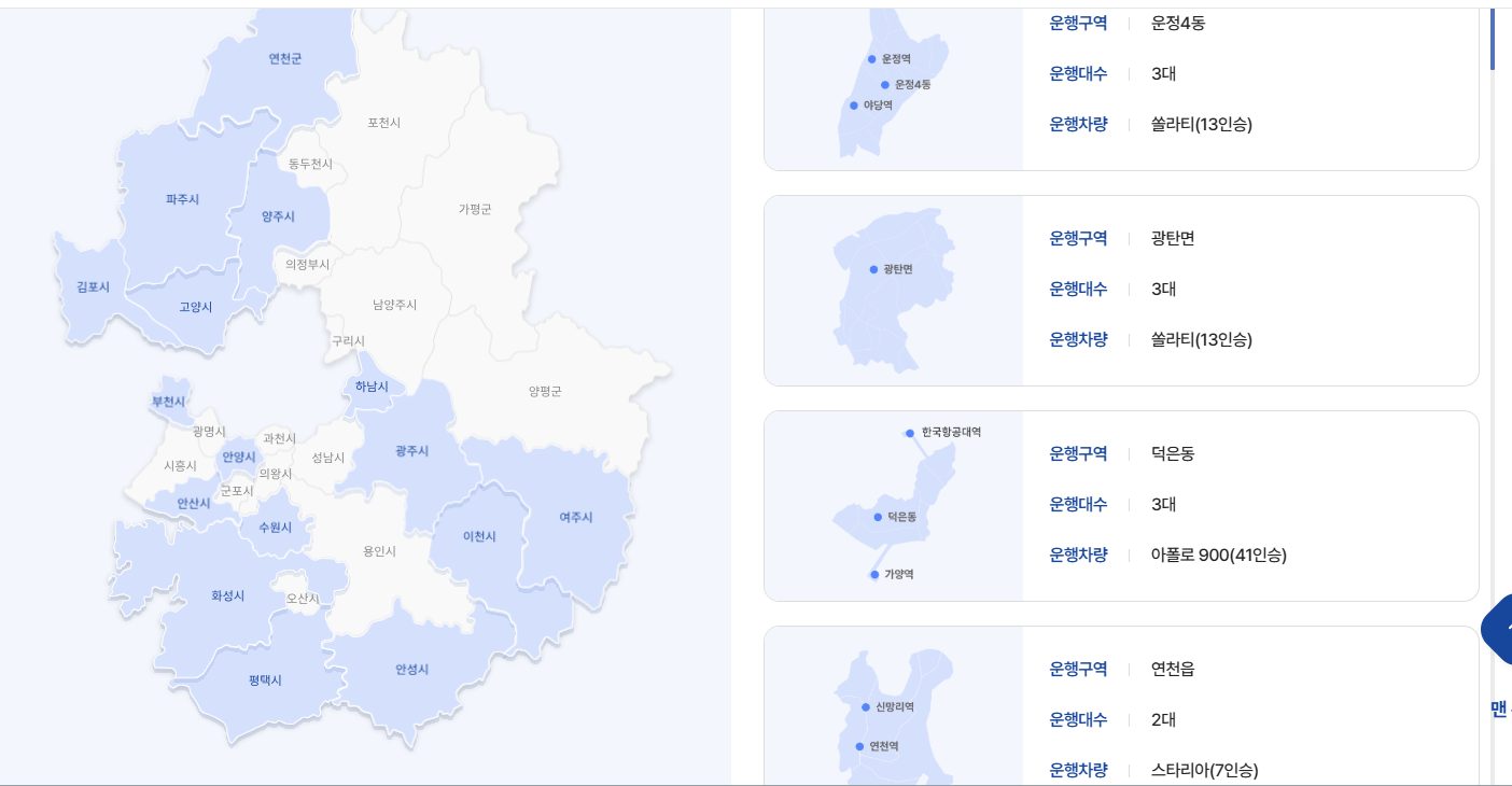 똑버스운행지역