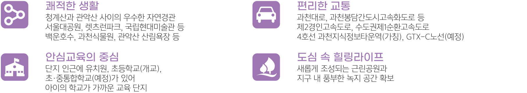 과천지식정보타운 편의 시설