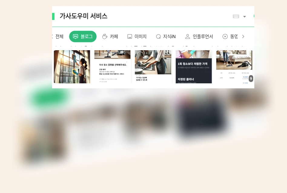 가사도우미 서비스_1_subsection