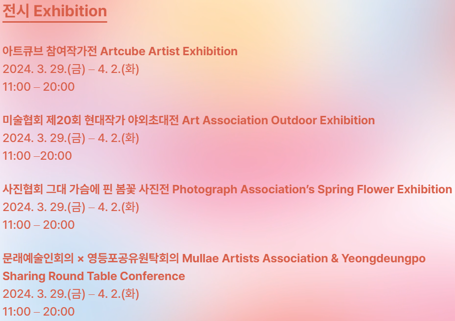 2024년 여의도봄꽃축제 최신정보