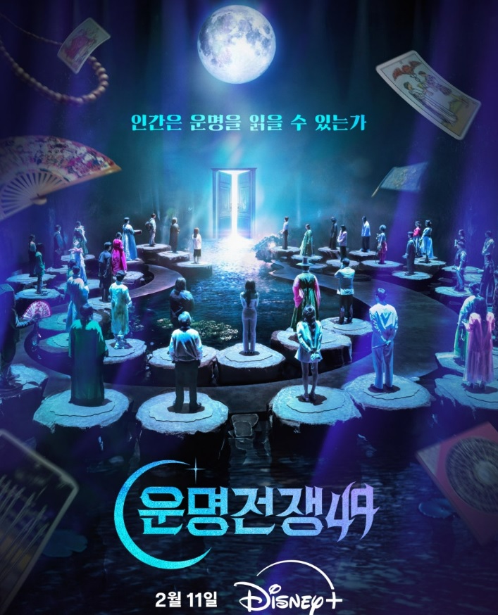 운명전쟁49 출연진&middot;참가자 49인 정리