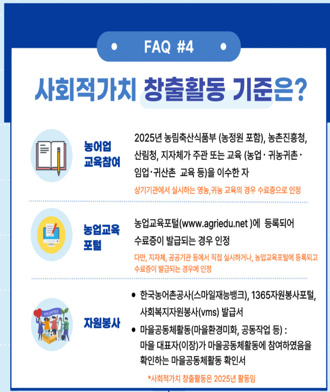 농어민 기회소득 자주 묻는 질문