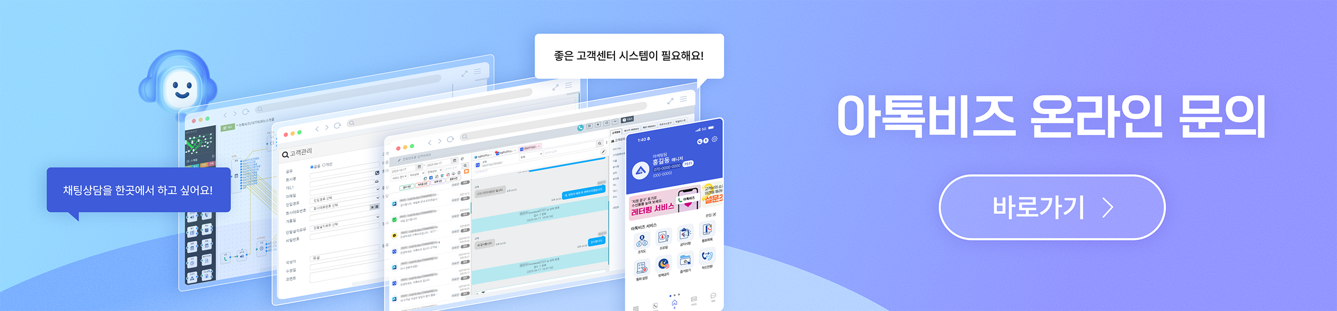 아톡비즈 온라인 문의