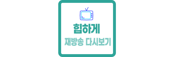 힙하게 원작