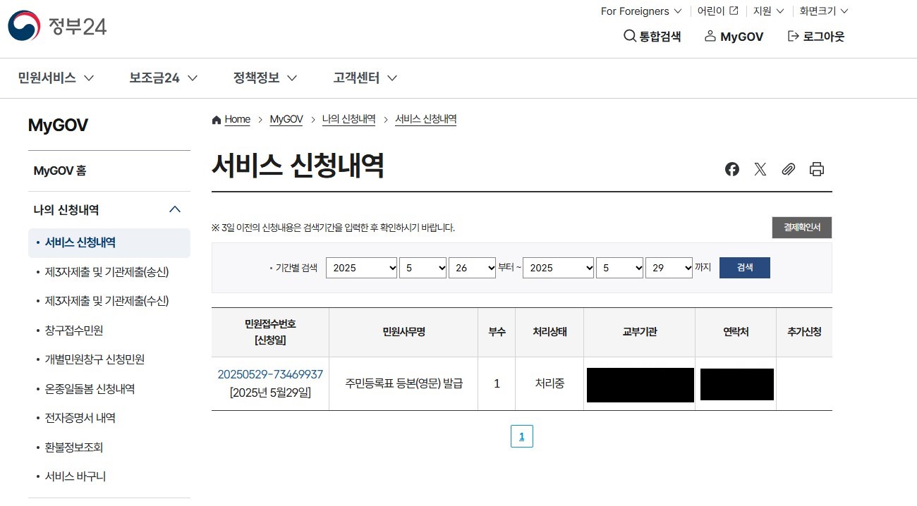 세부 다낭 영문주민등록등본 작성방법 5