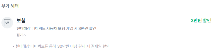 부가혜택-할인내용-설명하는-사진