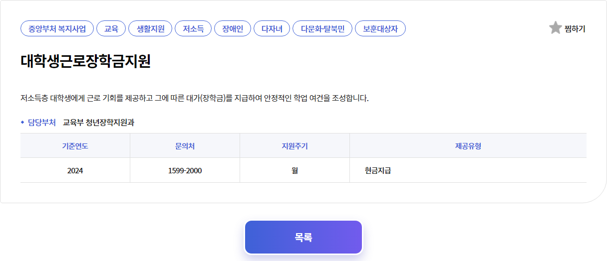저소득 대학생을 위한 장학금 신청 방