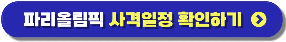 사격 반효진