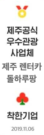 제주 렌트가 돌하루팡