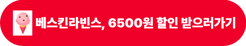 베라 31데이 할인 예약방법 알아보기(+6500원 싸게먹는법)