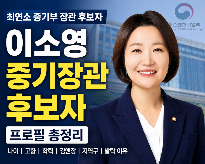 이소영 중기장관 후보자 프로필|나이·고향·학력·김앤장·지역구·발탁 이유