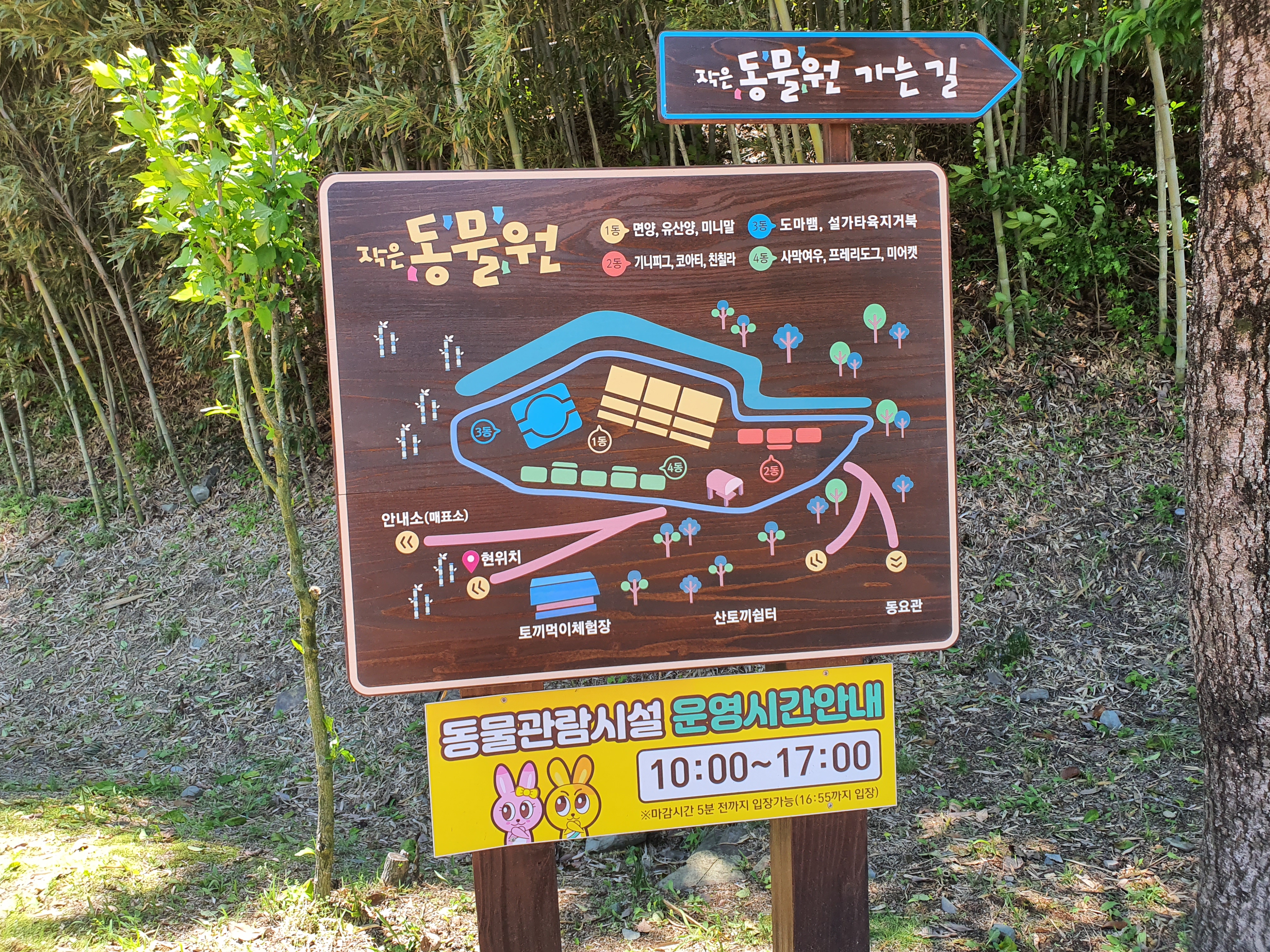 산토끼노래동산