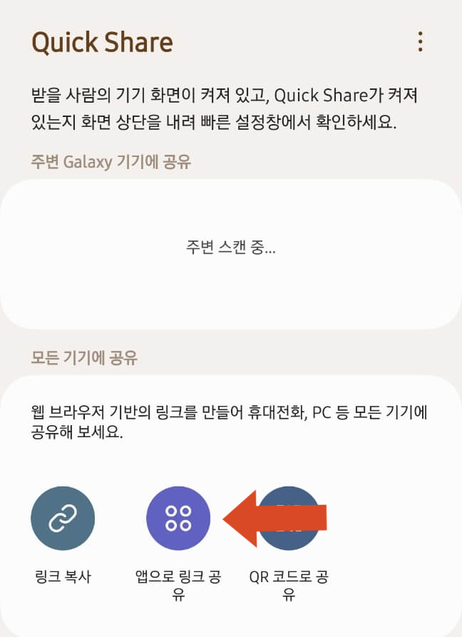 quickshare 앱으로 링크 공유