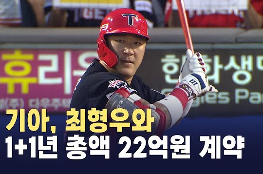 최형우 비 FA 다년계약 체결