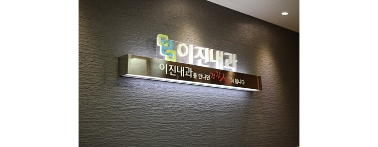 서울 관악구 내과