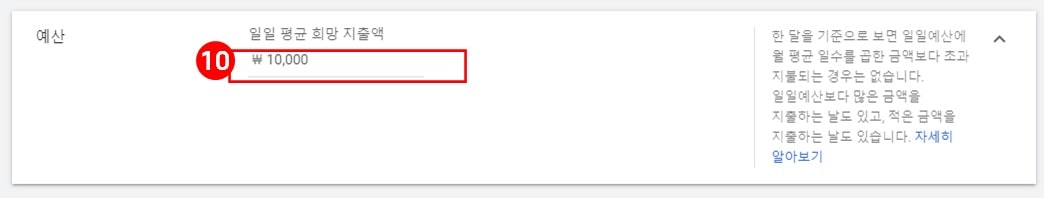 구글-GDN-새캠페인-예산-방법