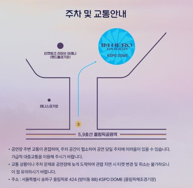 임영웅 서울 콘서트 예매 바로가기 ❘ 티켓 일정, 예매 방법