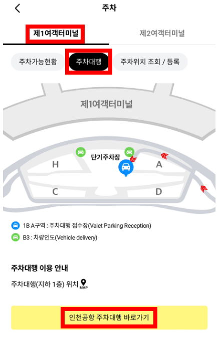 인천공항 공식 주차 대행 발렛 사전 예약 방법