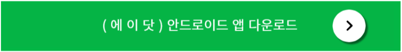에이닷 앱 다운로드