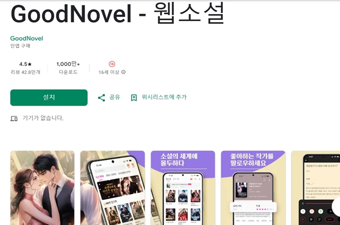 굿노벨 앱 설치방법 (Android ver.)