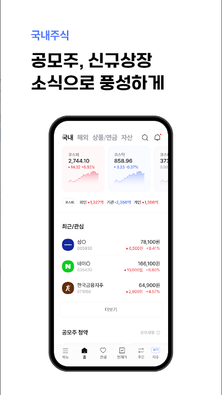 한투, 한국투자증권, 주식, etf, 증권, 주식어플, 해외주식, 한투(한국투자증권), 국내·해외 주식 투자, MTS(모바일트레이딩 시스템)의 강자