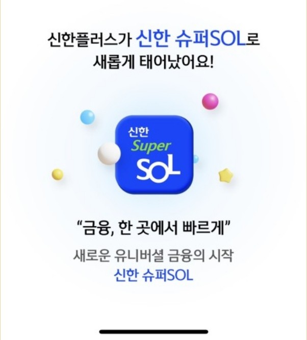 쏠 편한 일반공무원 대출