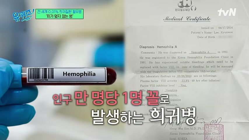 선천성 혈우병 A형인 이견우씨