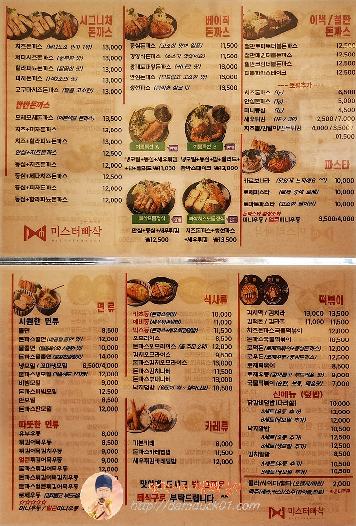 미스터빠삭 메뉴