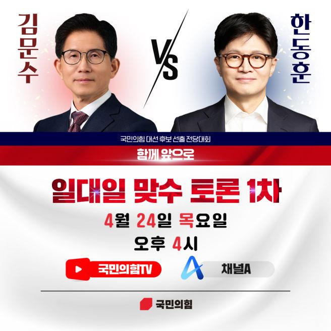 국힘 경선 2차 일정