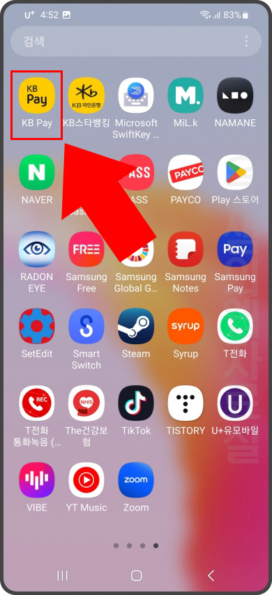 KB Pay 앱