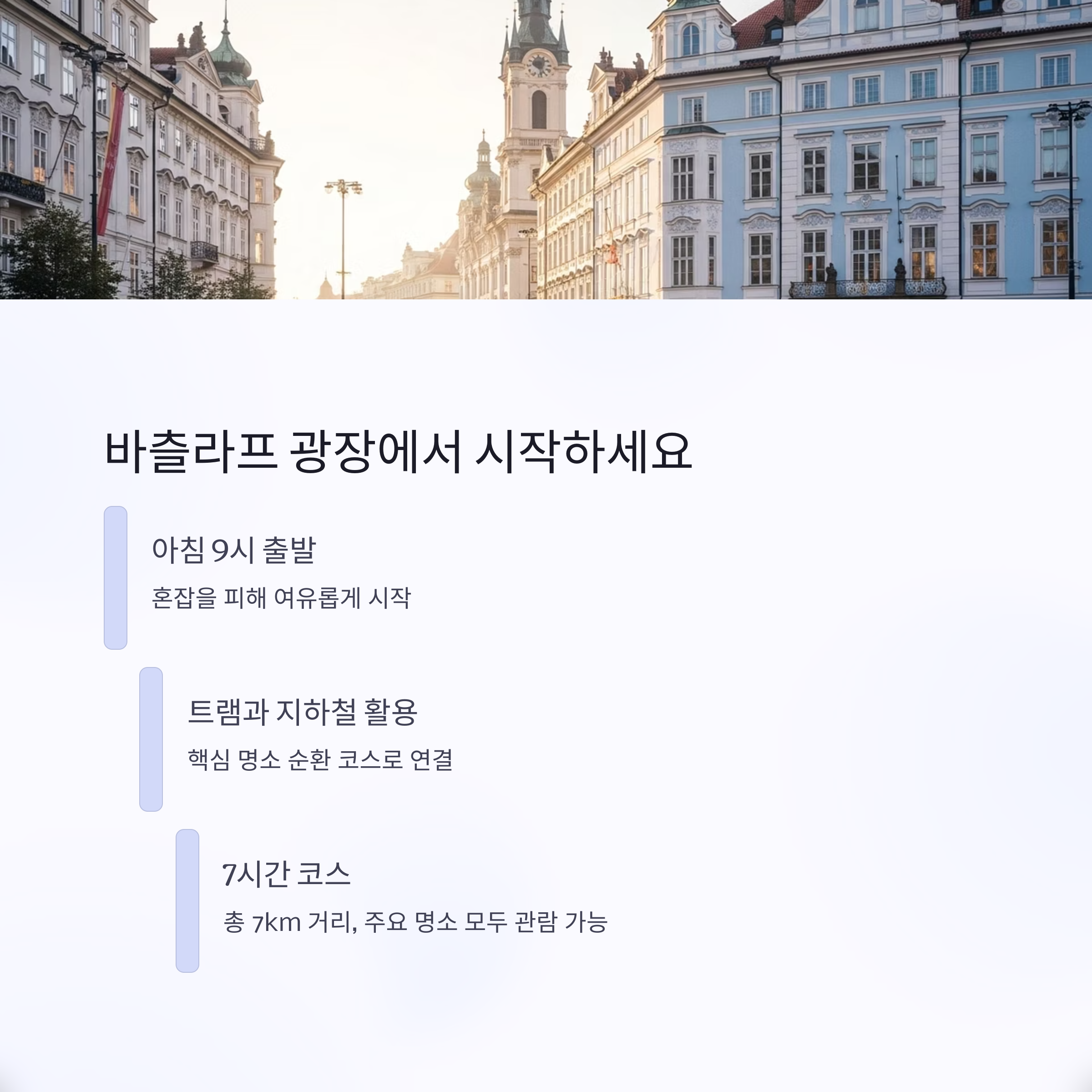 바츠라프 광장에서 시작하세요