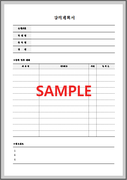 강의계획서 (4) 서식 미리보기