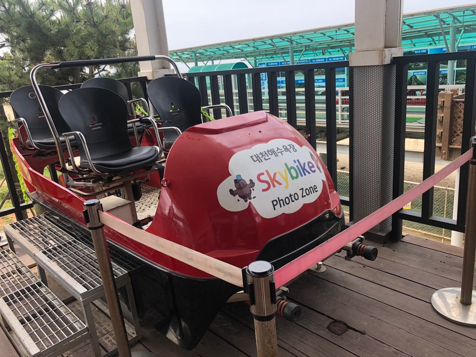 대천 스카이바이크 예약