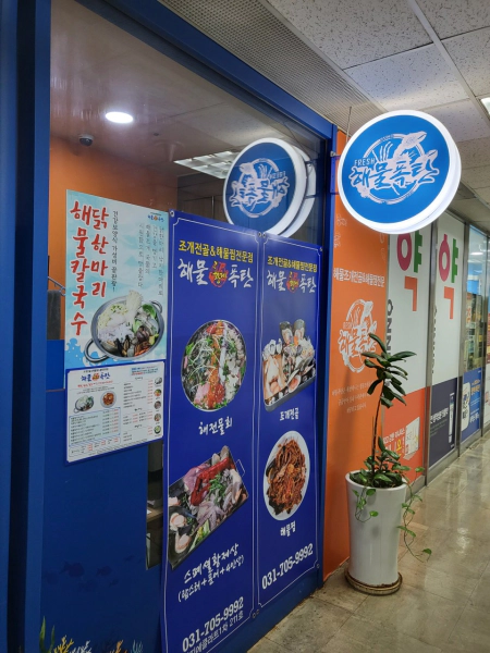대결 맛 대 맛 철판해물전골 vs 황제물회