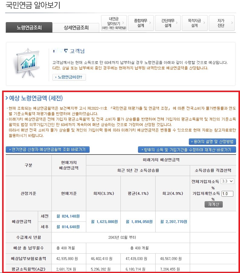 국민연금 납부액 조회
