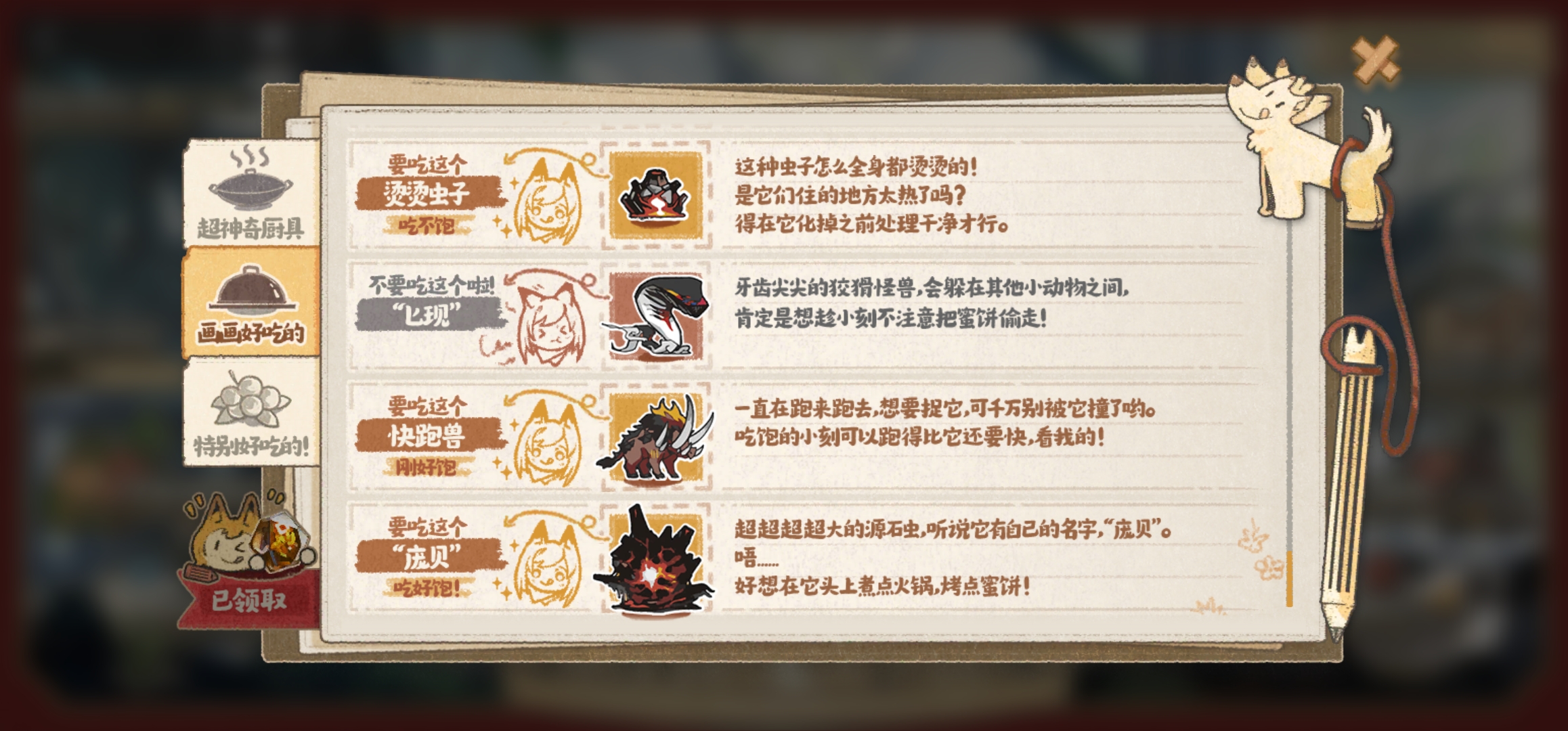 20240916 명일방주×던전밥 콜라보 이벤트 「테라밥」 케오의 냠냠 스케치북 백업 20240916 명일방주×던전밥 콜라보 이벤트 「테라밥」 케오의 냠냠 스케치북 백업