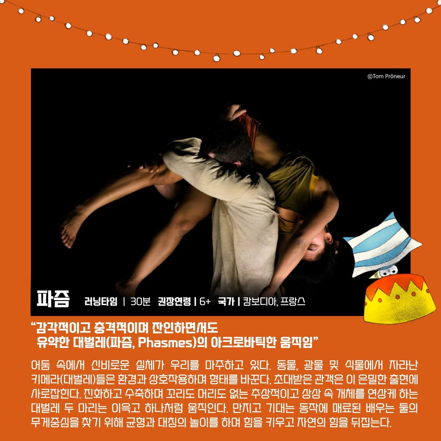 어린이날 가볼만한 곳 추천 서커스 페스티벌 서울 무료 프로그램