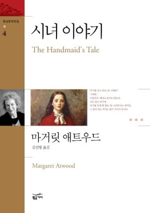시녀이야기