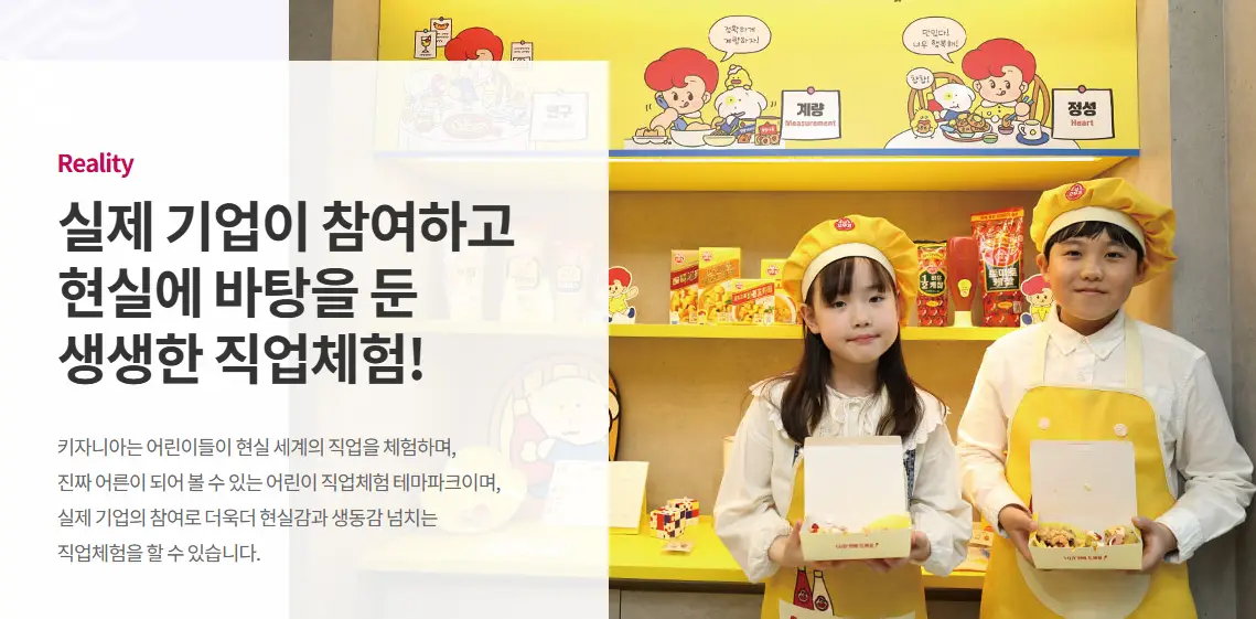 키자니아-현실-직업체험