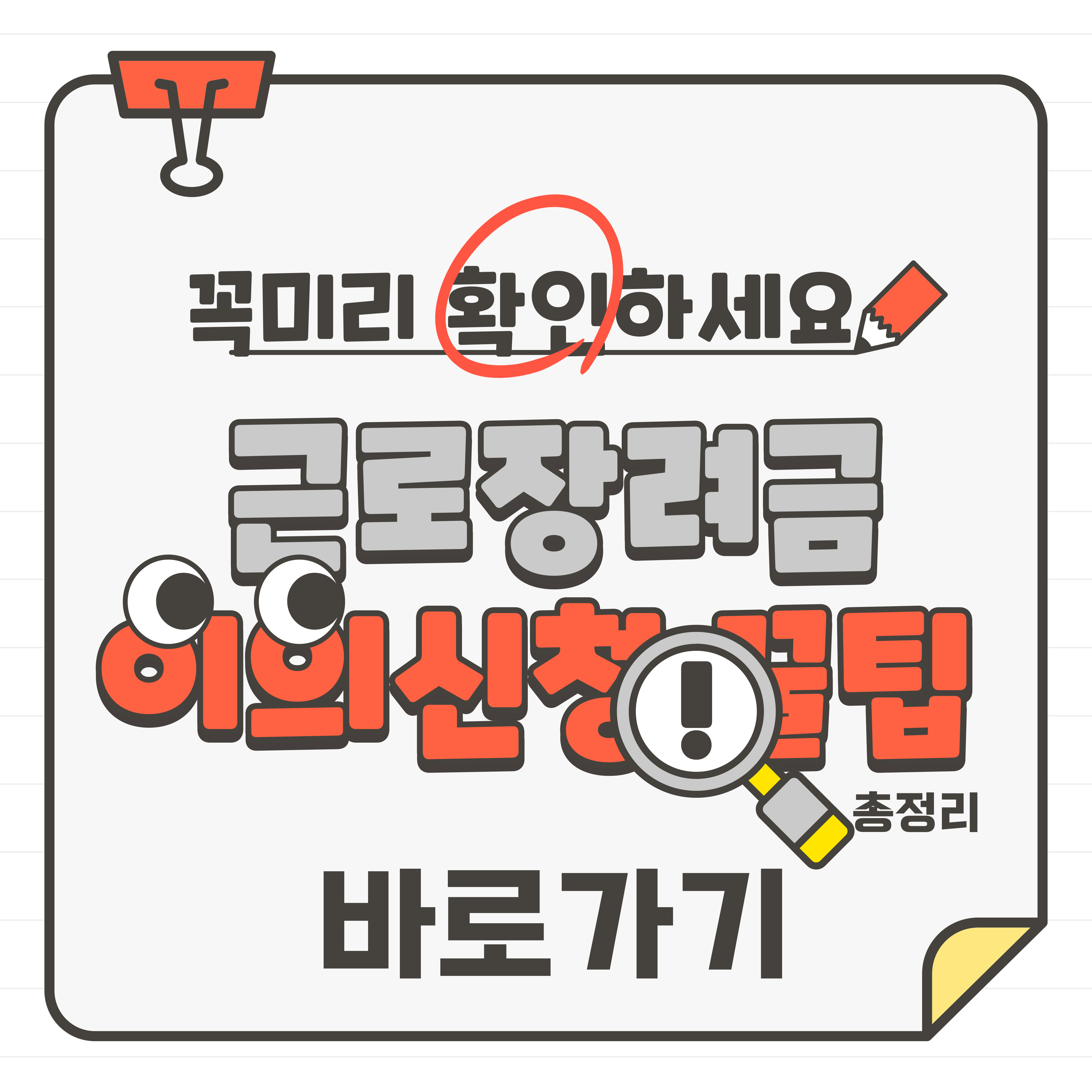 근로장려금이의신청