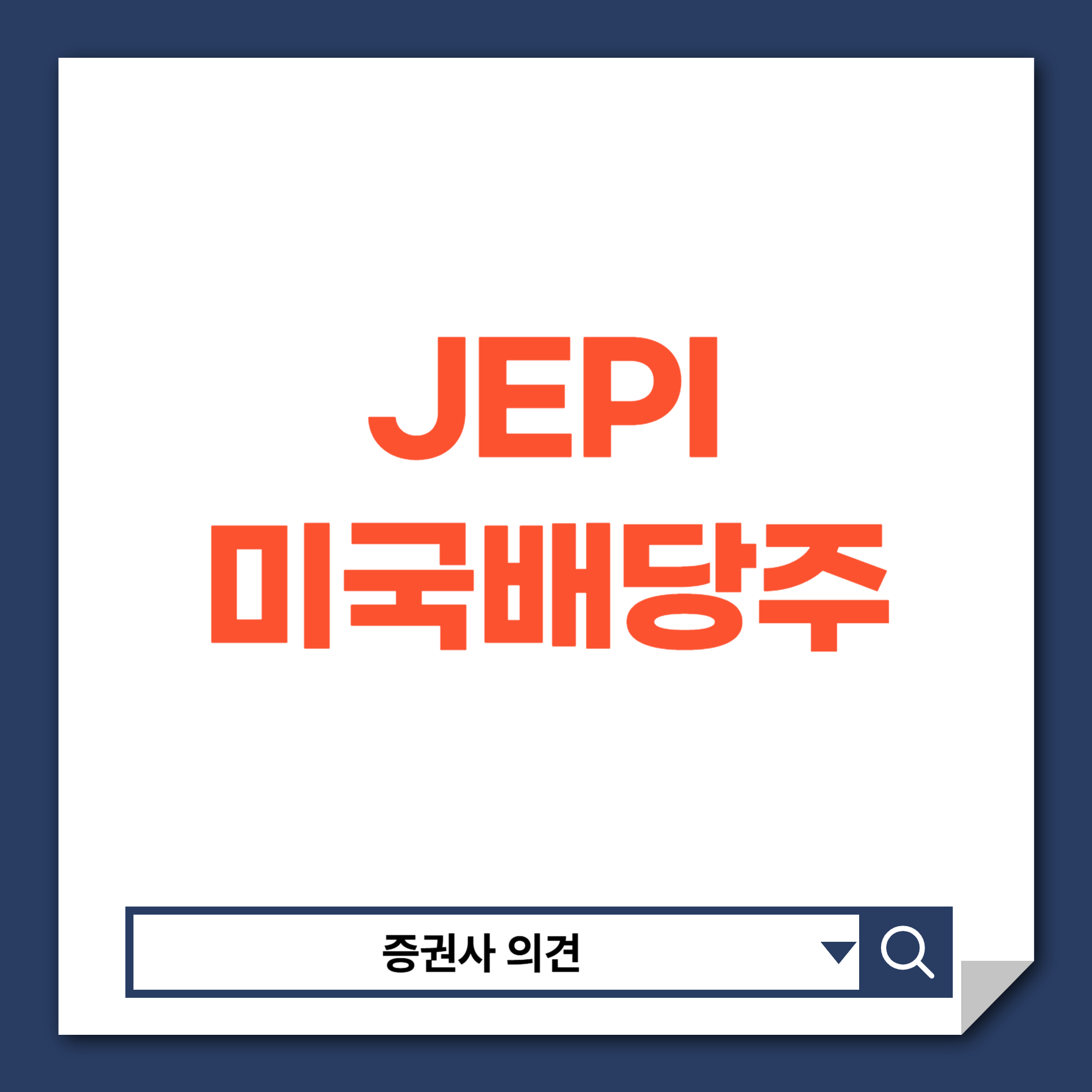미국배당주