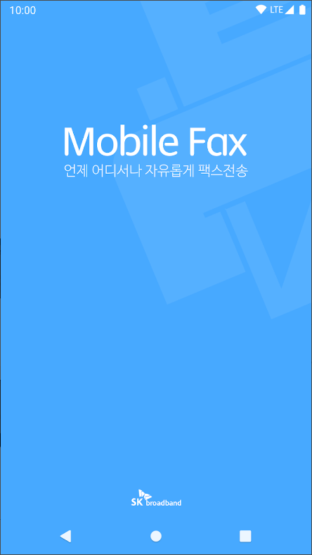 모바일 팩스 어플, 핸드폰으로 무료 팩스 보내기, 받기