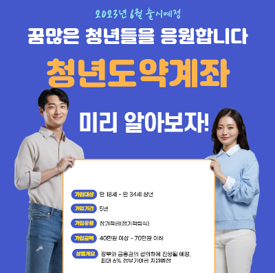 청년도약계좌